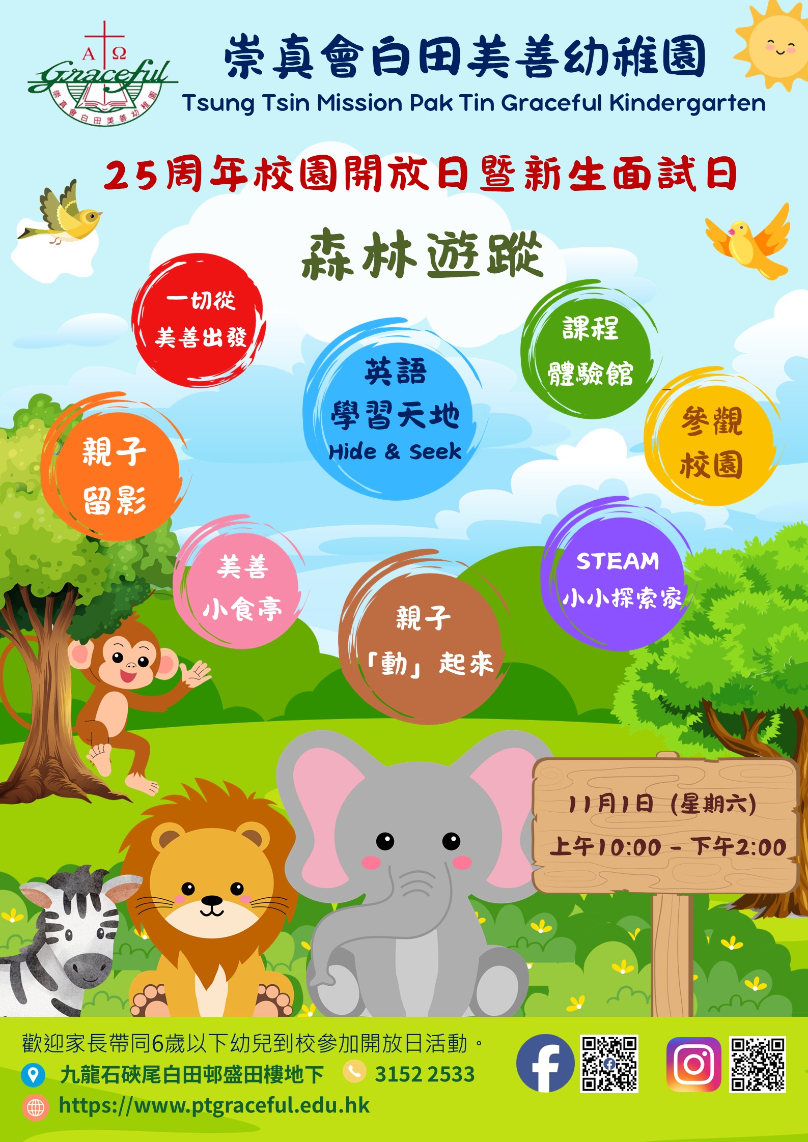 images/school/25opendayposter2.jpg